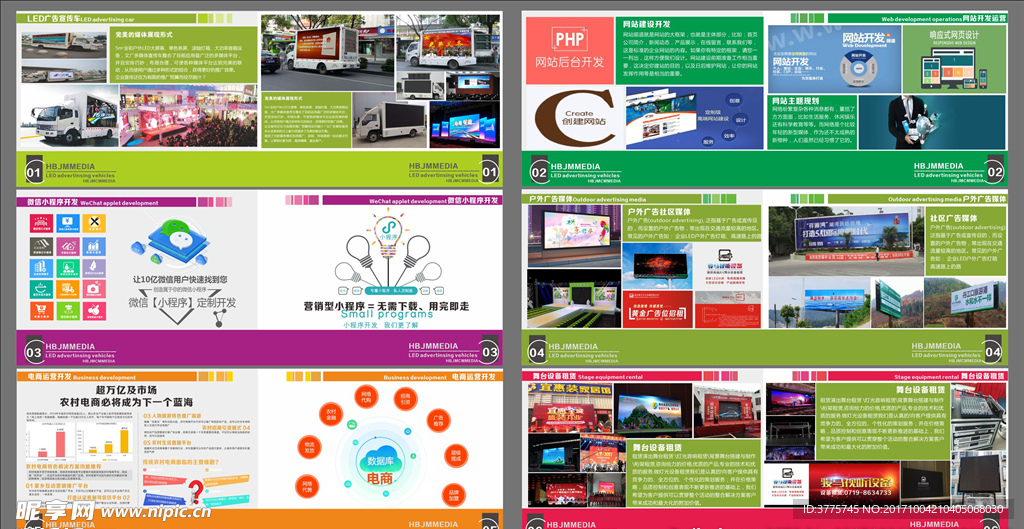 點(diǎn)亮城市風(fēng)景，鏈接品牌與生活——XX戶外傳媒廣告公司產(chǎn)品宣傳畫冊